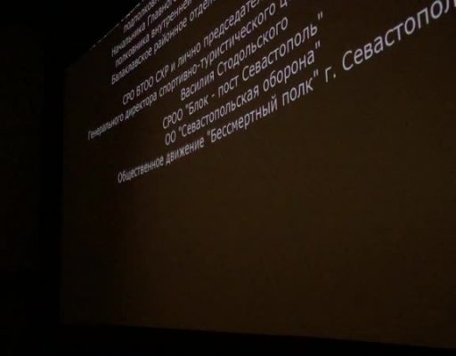 Хирург: 23 ноября в кинотеатре ArtTema г. Торез Донецкой Народной Республики в рамках “Дня патриотического кино” прошёл показ фильма “Русский Реактор “.